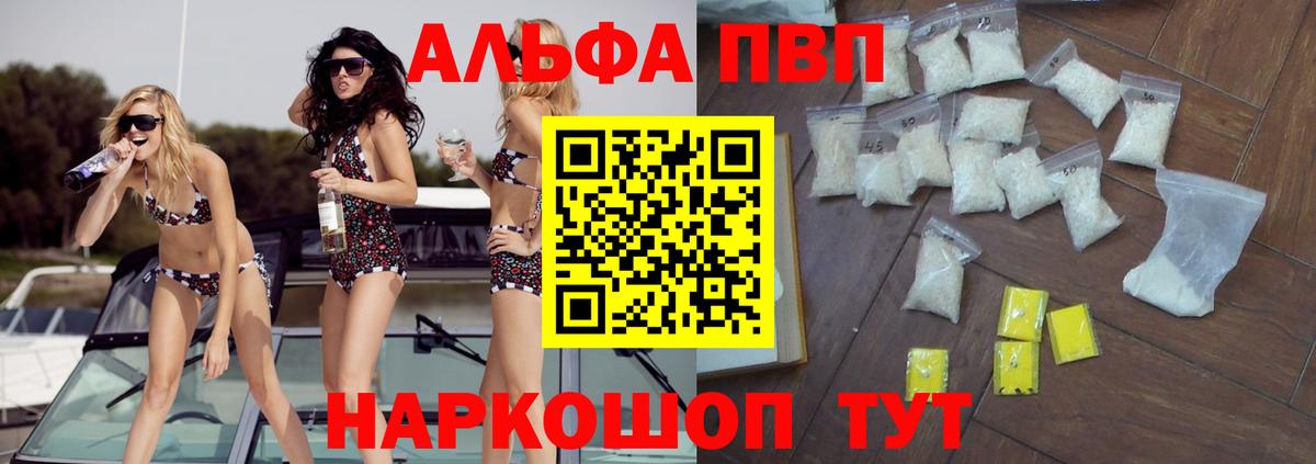 APVP СК КРИС  Alfa_PVP  Вход с VPN  Вышний Волочёк  APVP кристаллы 