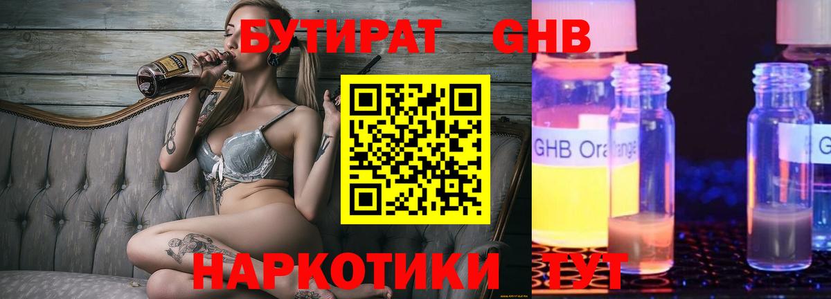БУТИРАТ  Вход с VPN  Вышний Волочёк  Бутират вода 
