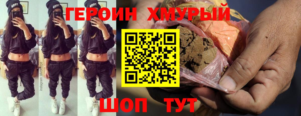 Героин Heroin Вышний Волочёк