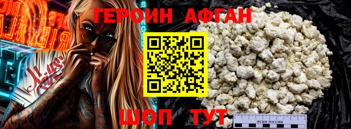 Героин белый  Вход с VPN  Вышний Волочёк 