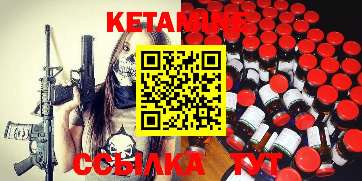 КЕТАМИН ketamine Вышний Волочёк