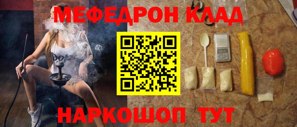 Меф мяу мяу мука Вышний Волочёк