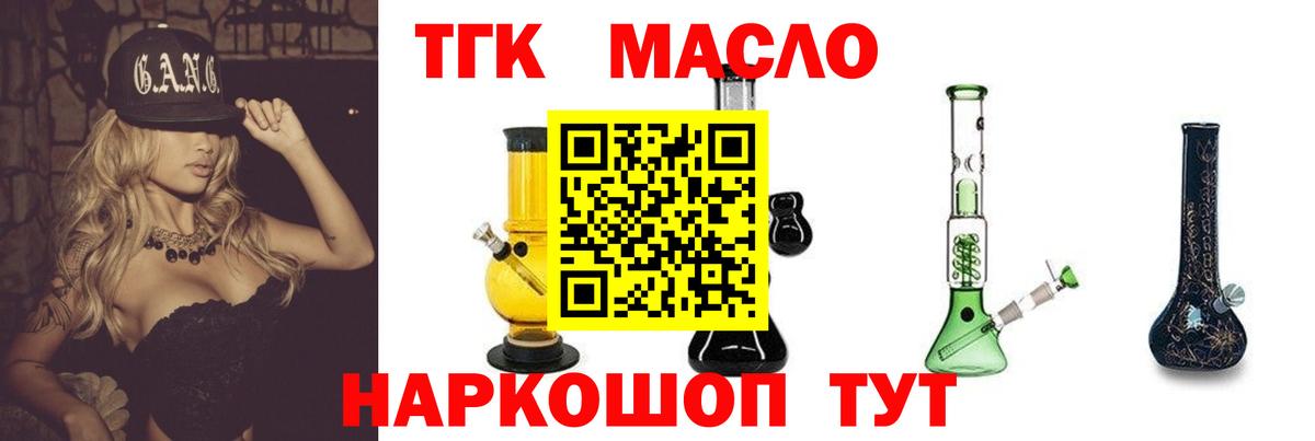 Вышний Волочёк  ТГК жижа  Вход с VPN 